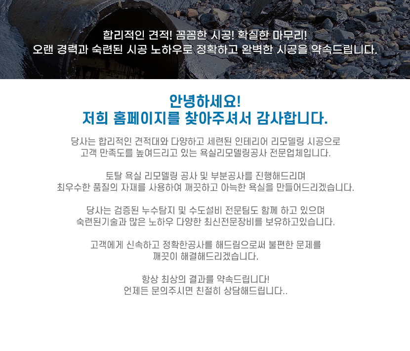 인천욕실리모델링