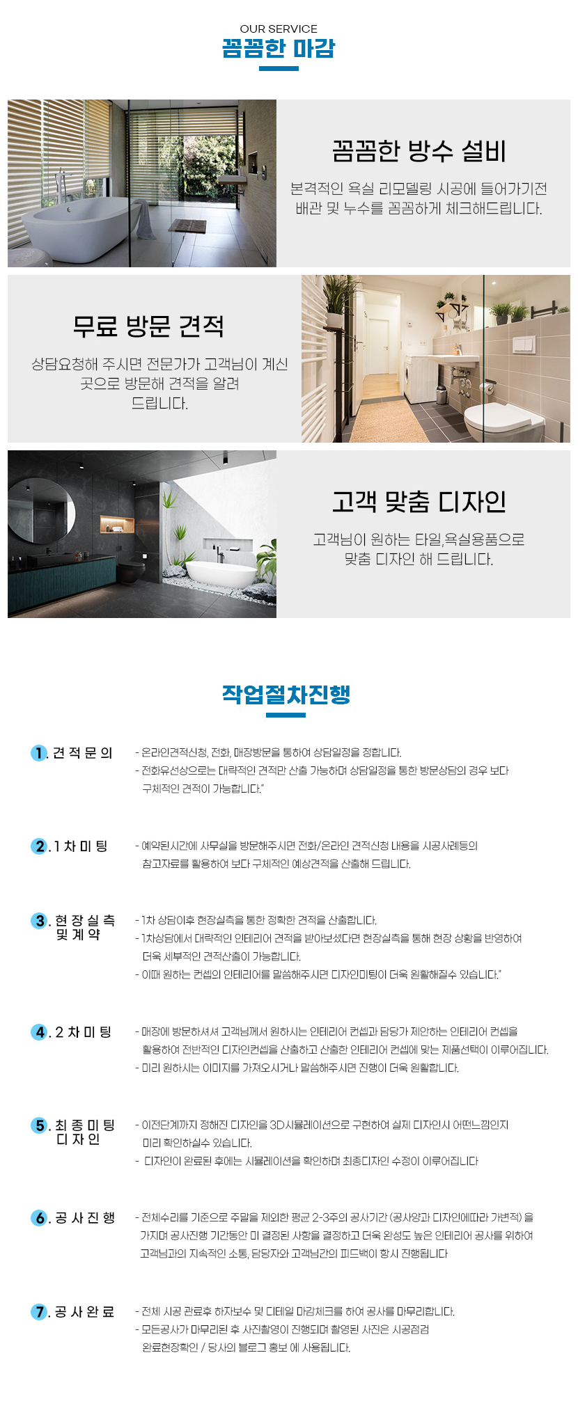 인천욕실리모델링