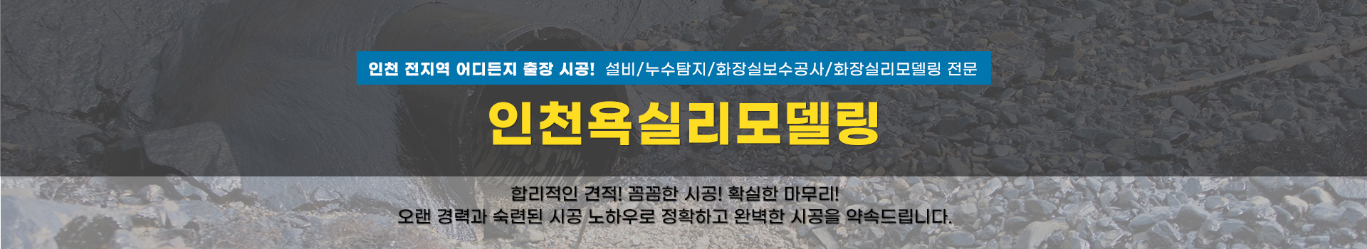 인천욕실리모델링 PC 비주얼 0